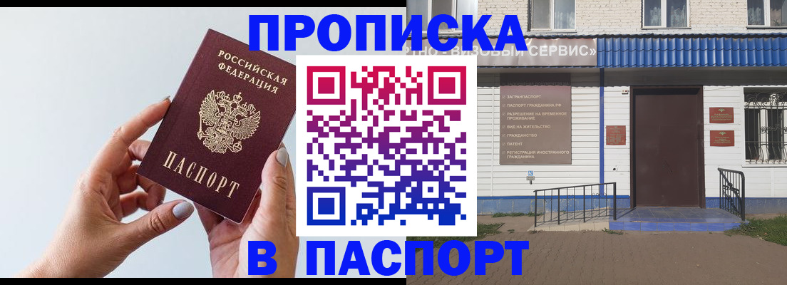 временная регистрация недорого в Строителе