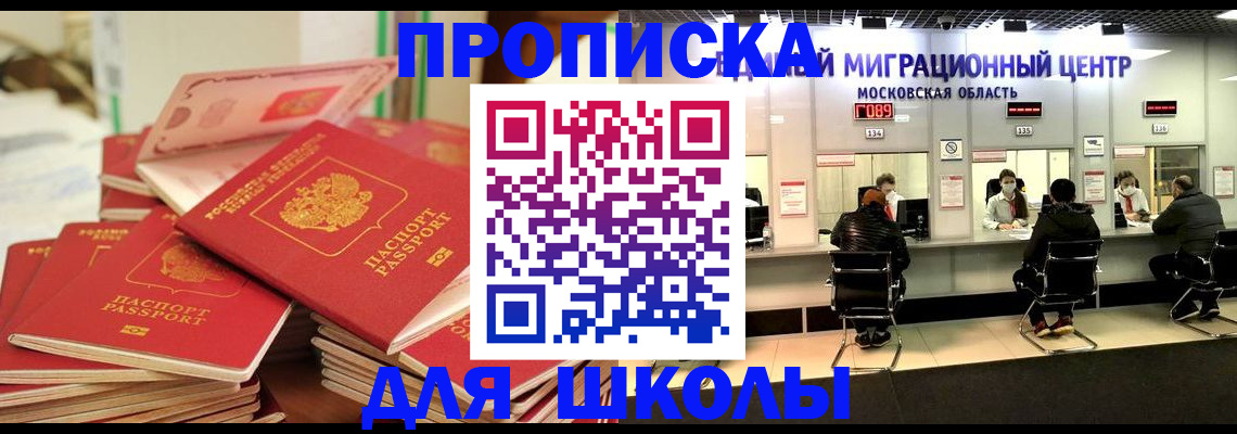 прописка штамп в Строителе